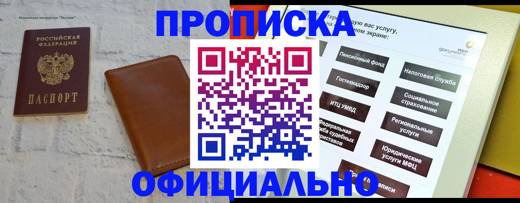 временная регистрация в квартире в Кандалакше