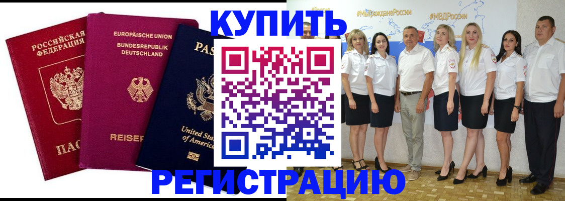 прописка в квартире в Кандалакше
